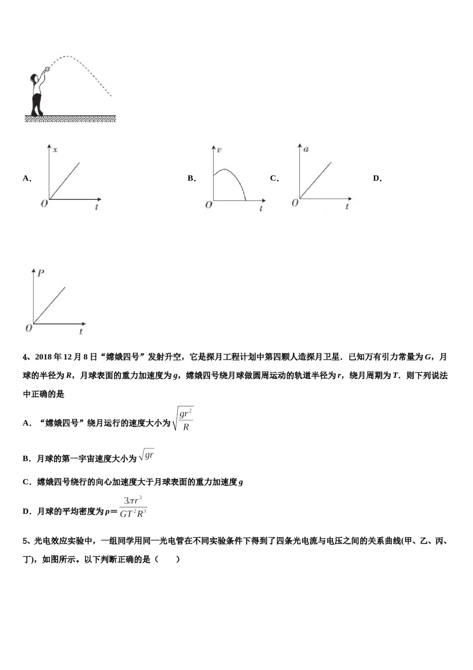 江西省宜春市2024年高考全国统考预测密卷物理试卷含解析.doc_第2页