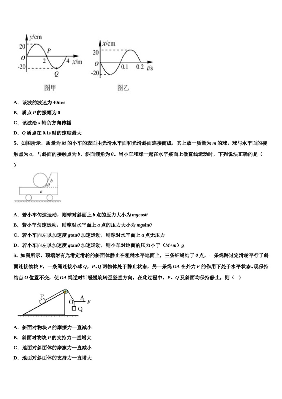 江西省宜春市万载中学2024年高三（最后冲刺）物理试卷含解析.doc_第2页
