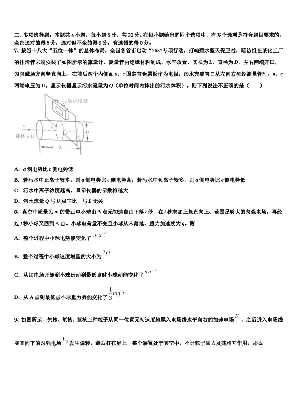 江西省宜春市万载中学2024年高三（最后冲刺）物理试卷含解析.doc_第3页