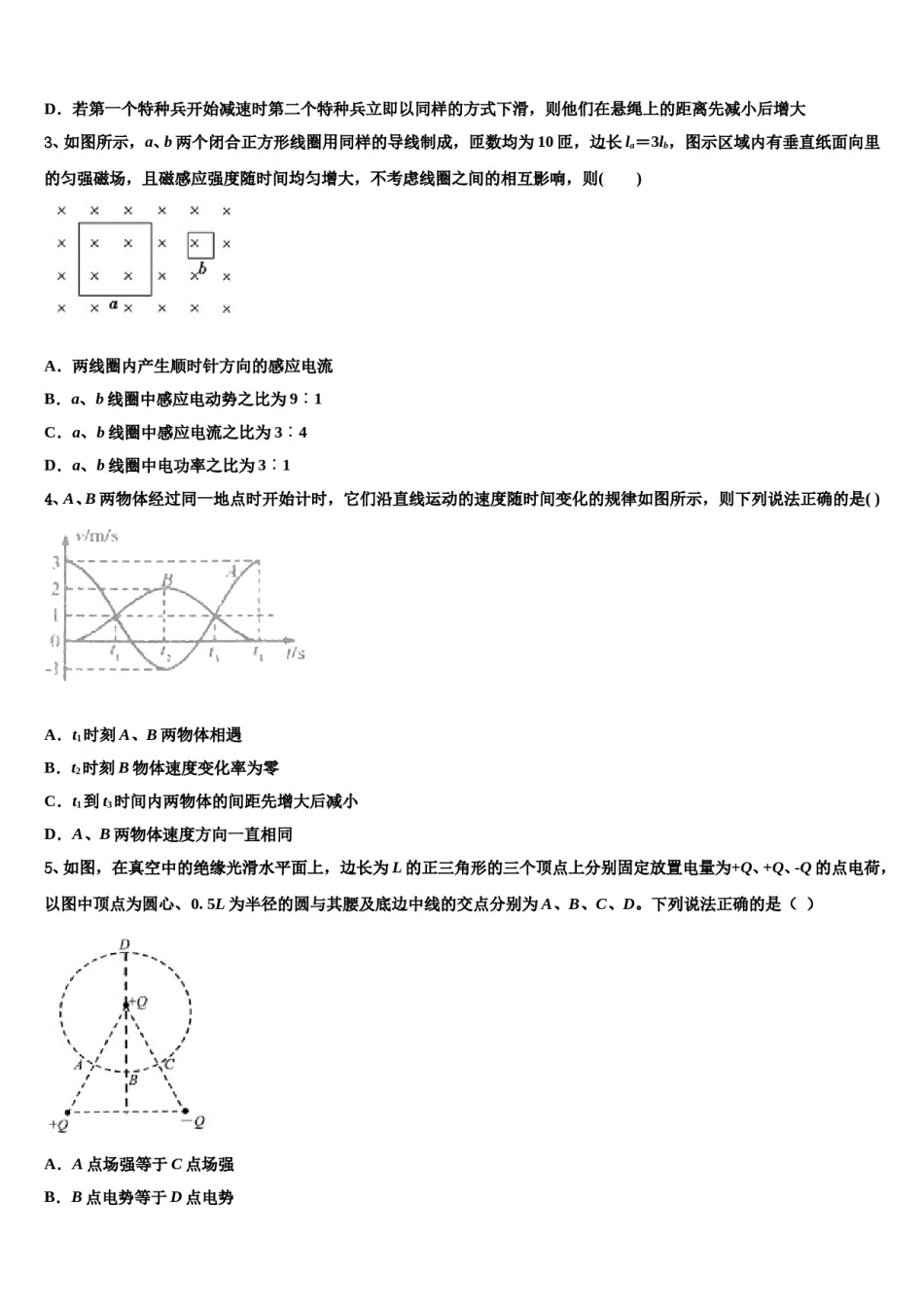江西省宜春市上2023-2024学年高三第二次调研物理试卷含解析.doc_第2页