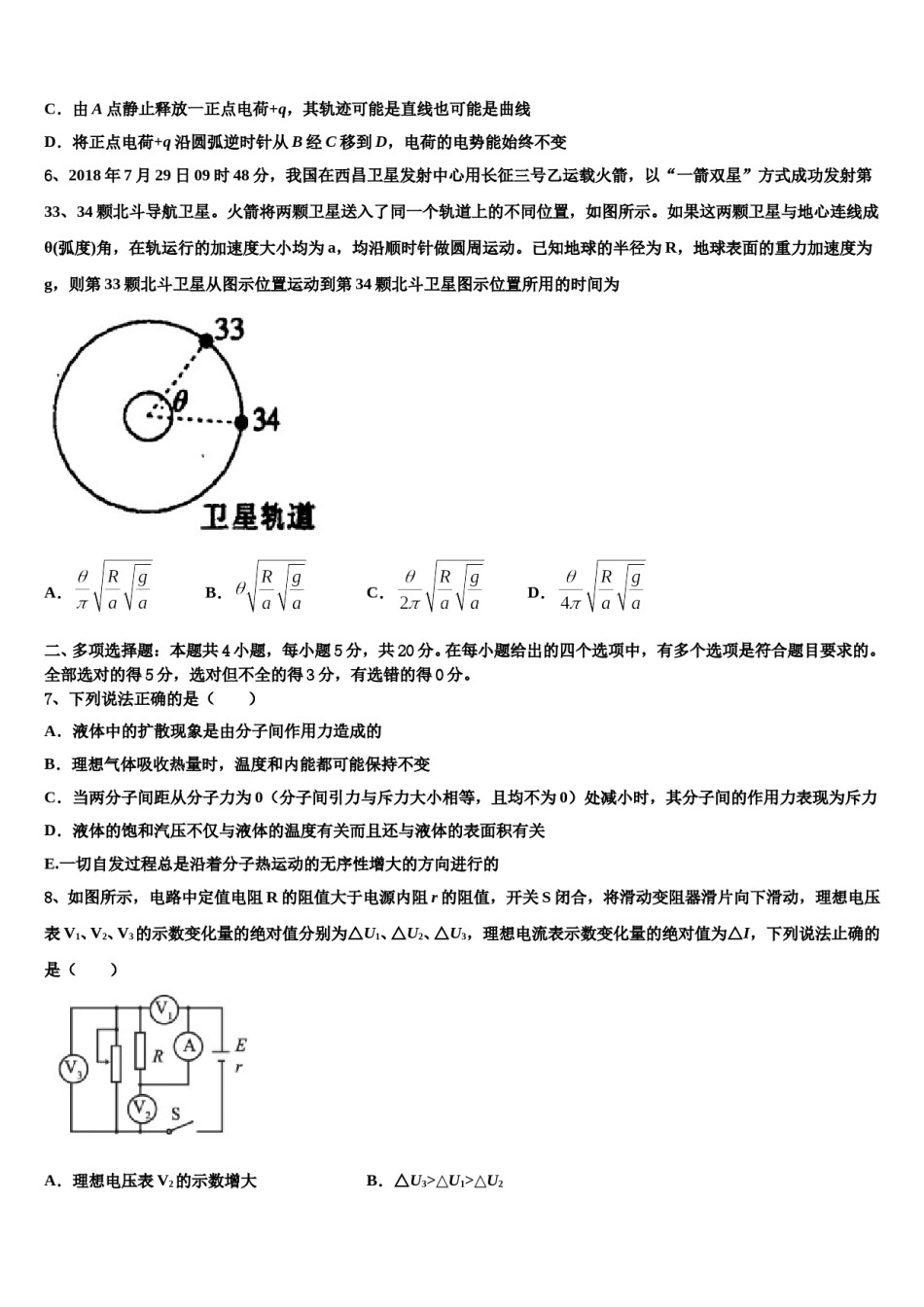 江西省宜春市上2023-2024学年高三第二次调研物理试卷含解析.doc_第3页