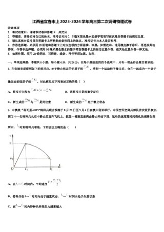 江西省宜春市上2023-2024学年高三第二次调研物理试卷含解析.doc