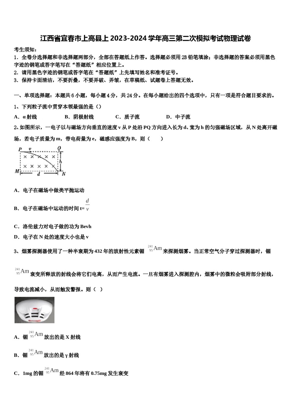 江西省宜春市上高县上2023-2024学年高三第二次模拟考试物理试卷含解析.doc_第1页