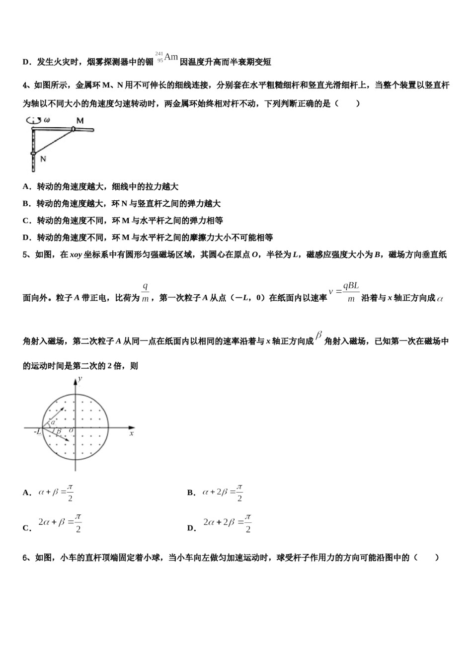 江西省宜春市上高县上2023-2024学年高三第二次模拟考试物理试卷含解析.doc_第2页