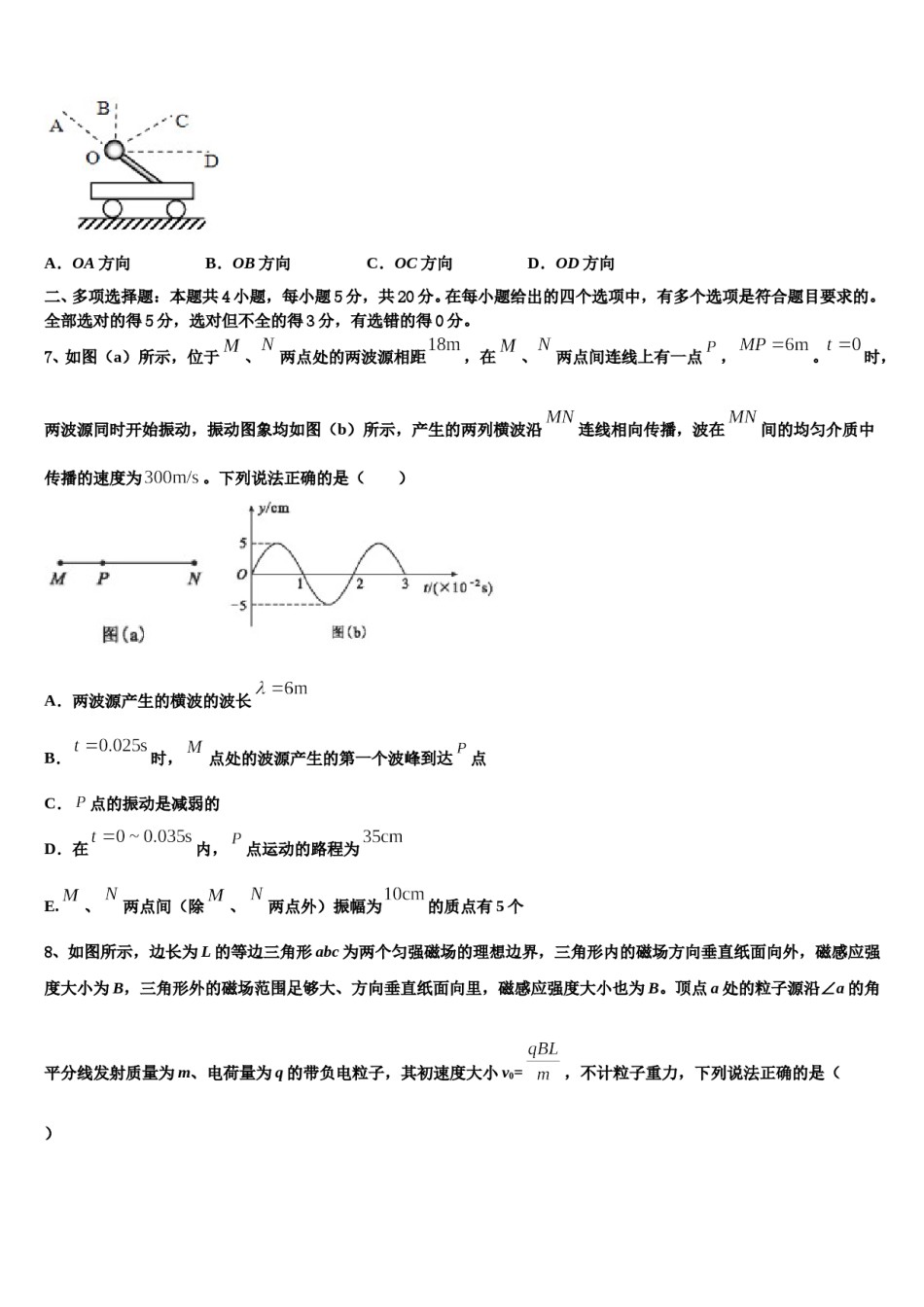 江西省宜春市上高县上2023-2024学年高三第二次模拟考试物理试卷含解析.doc_第3页