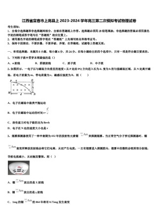 江西省宜春市上高县上2023-2024学年高三第二次模拟考试物理试卷含解析.doc