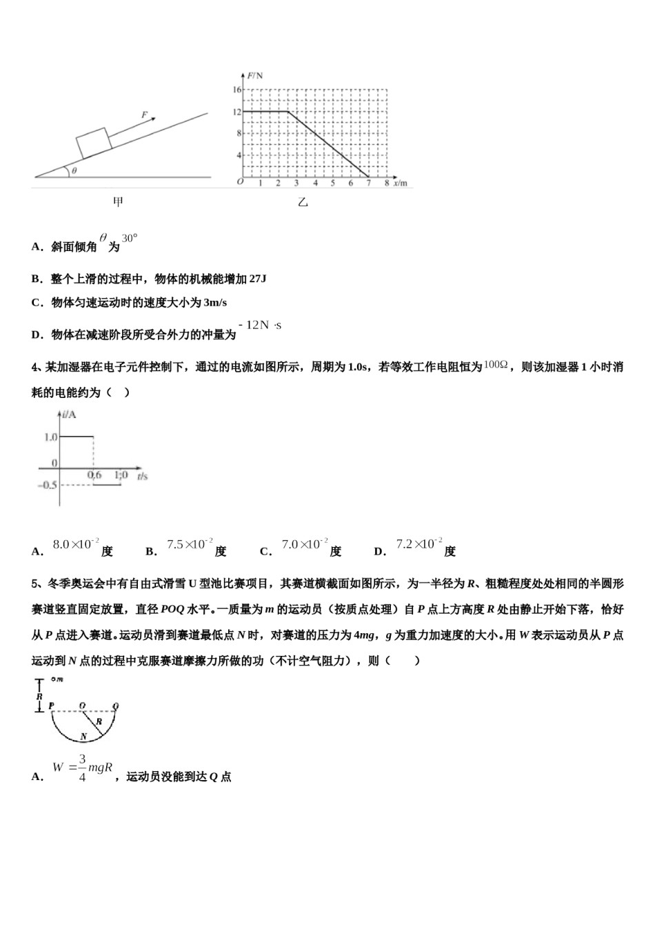 江西省宜春市上高县二中2023-2024学年高三最后一卷物理试卷含解析.doc_第2页