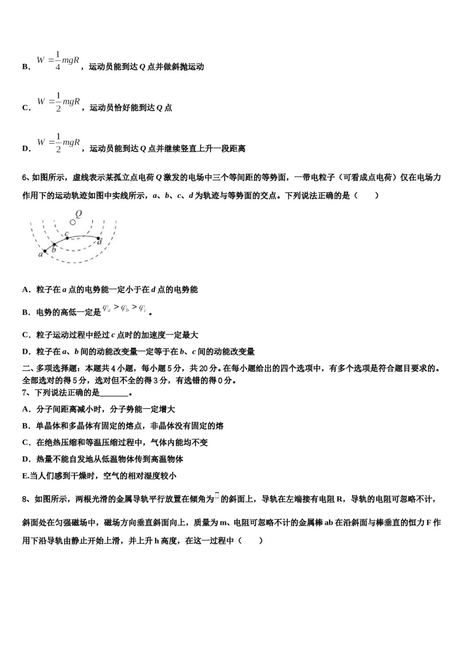 江西省宜春市上高县二中2023-2024学年高三最后一卷物理试卷含解析.doc_第3页