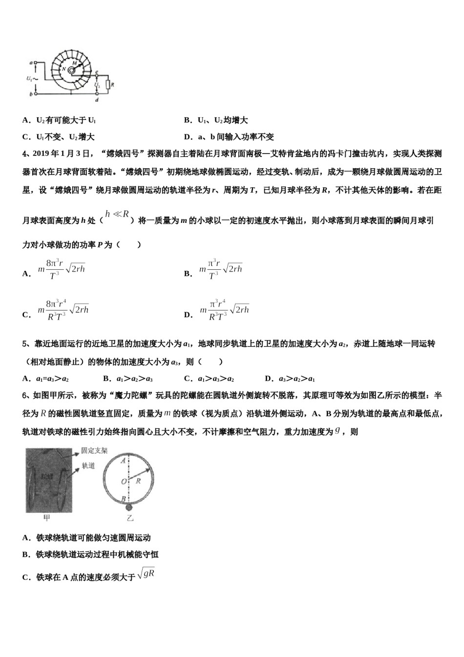江西省宜春市丰城中学2023-2024学年高三下学期第六次检测物理试卷含解析.doc_第2页