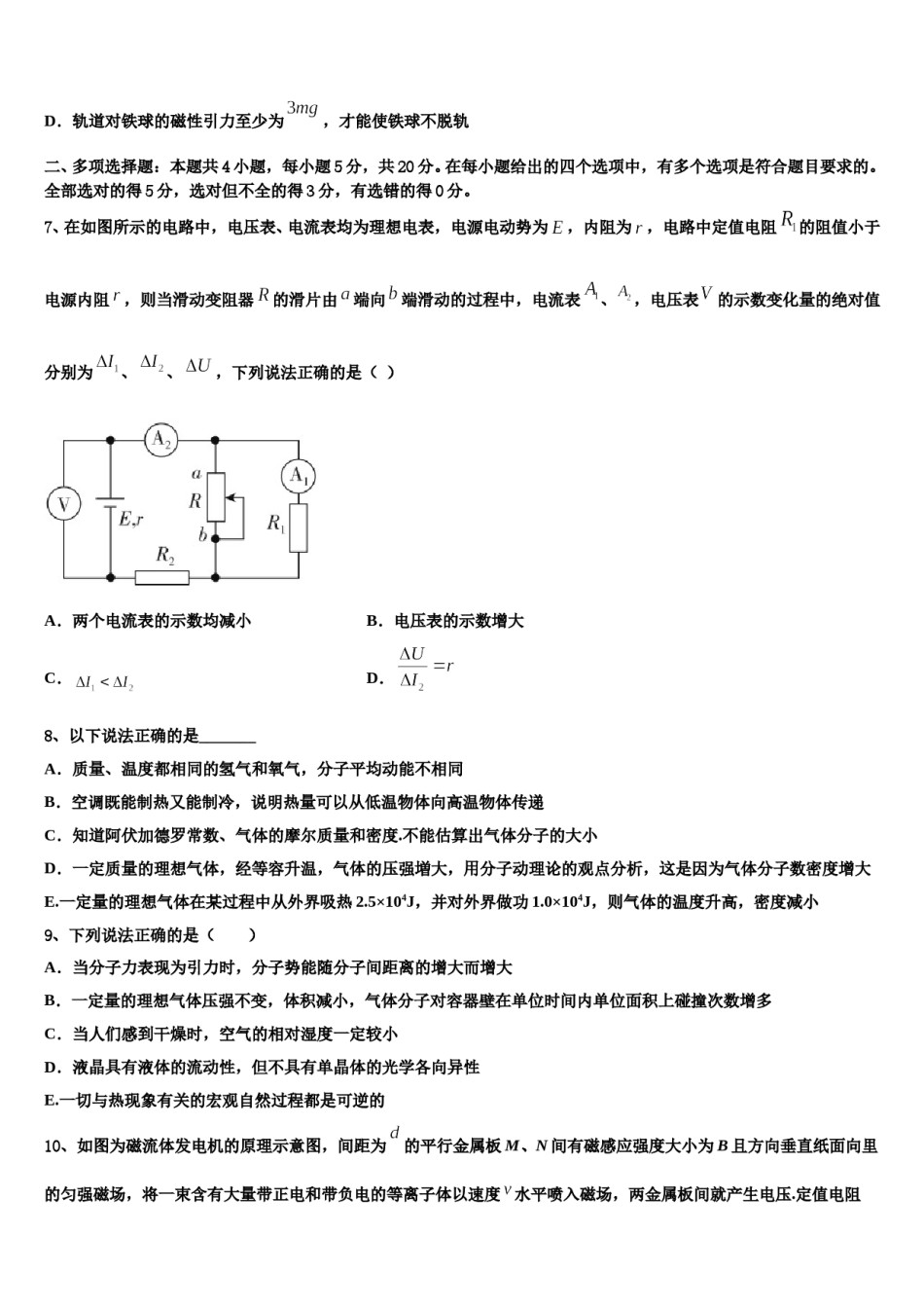 江西省宜春市丰城中学2023-2024学年高三下学期第六次检测物理试卷含解析.doc_第3页