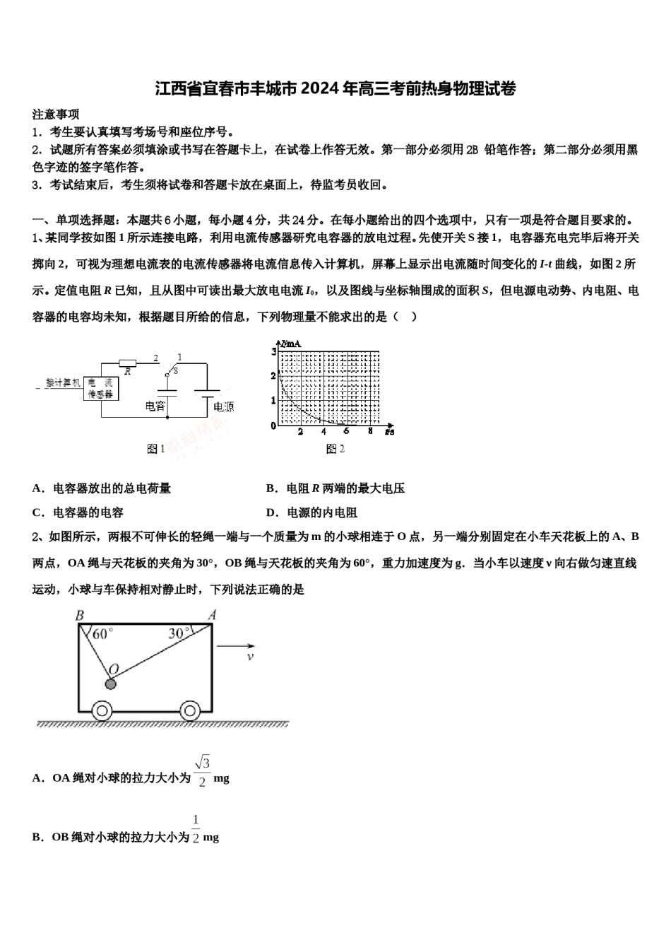 江西省宜春市丰城市2024年高三考前热身物理试卷含解析.doc_第1页