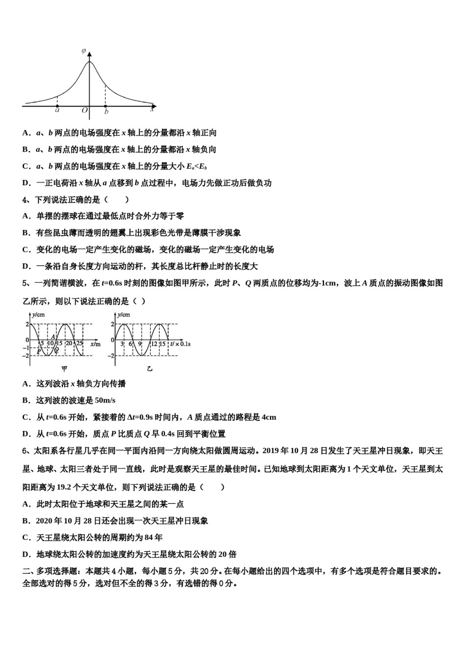 江西省宜春市丰城市丰城九中2024年高三压轴卷物理试卷含解析.doc_第2页