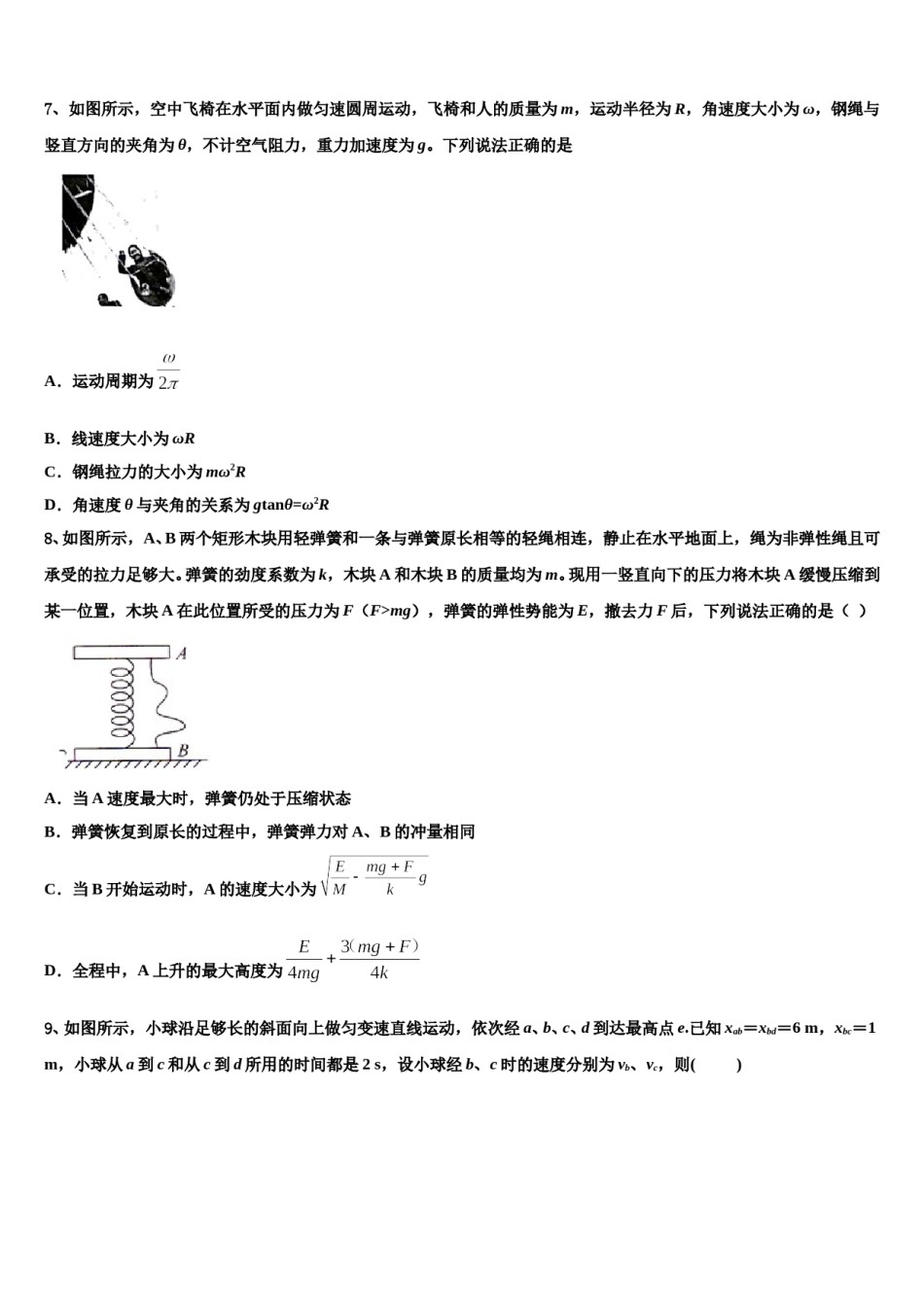 江西省宜春市丰城市丰城九中2024年高三压轴卷物理试卷含解析.doc_第3页
