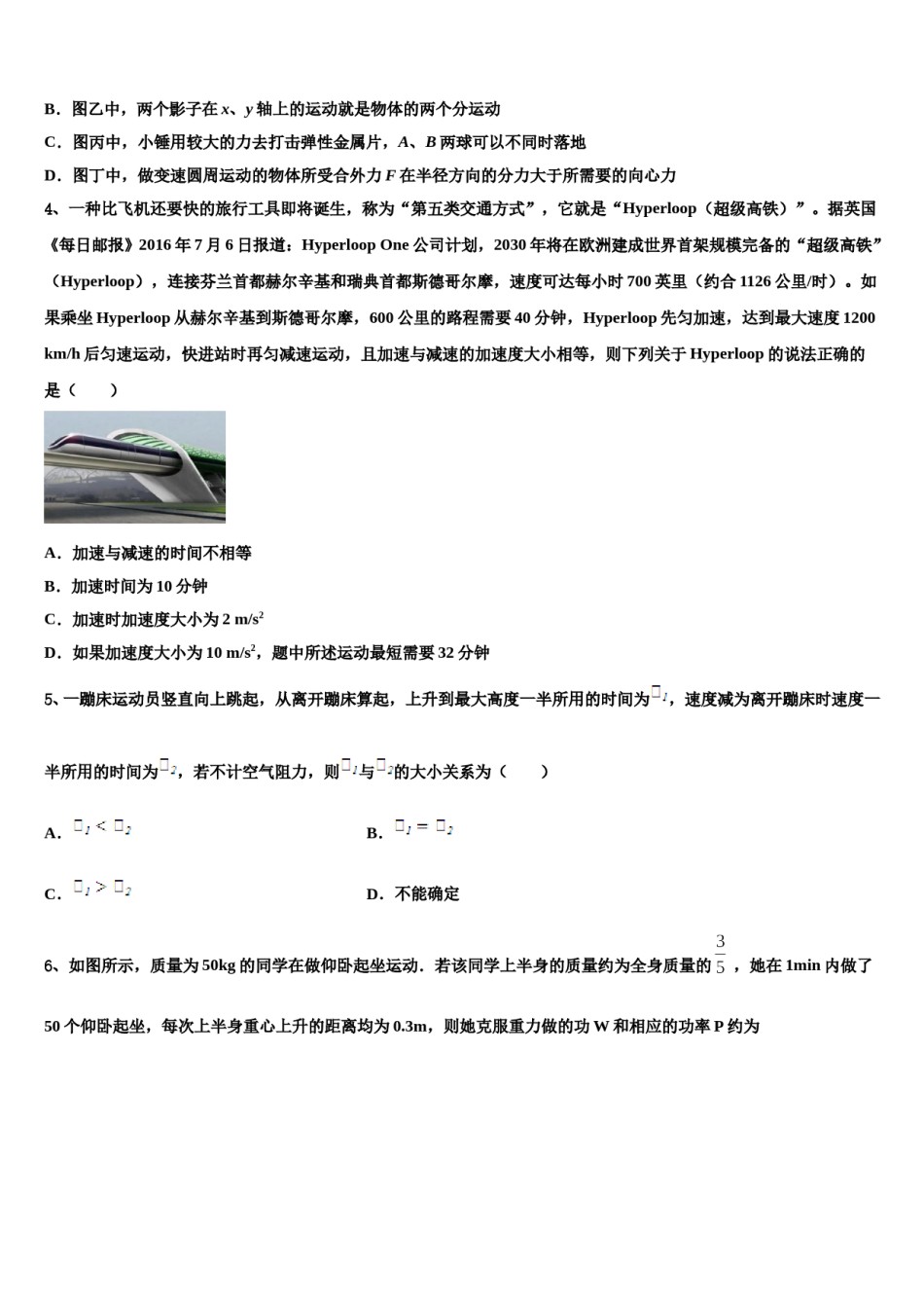 江西省宜春市四校2024年高三下第一次测试物理试题含解析.doc_第2页
