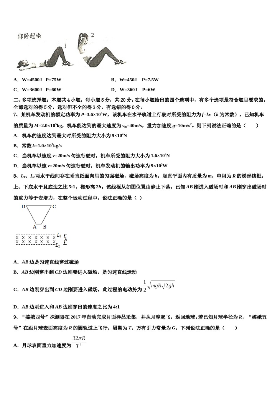江西省宜春市四校2024年高三下第一次测试物理试题含解析.doc_第3页
