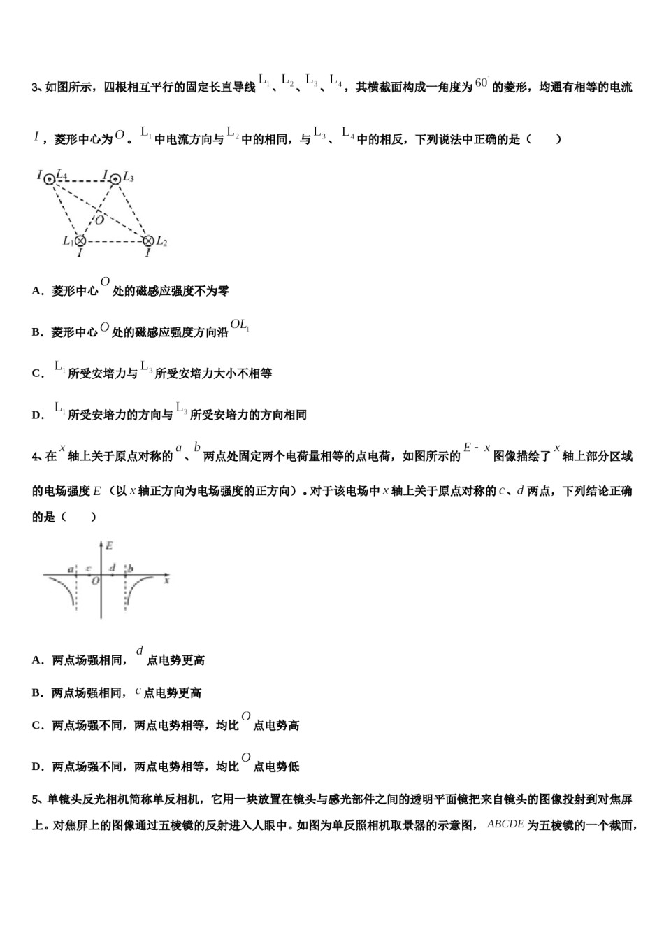 江西省宜春市四校联考2024年高考仿真卷物理试题含解析.doc_第2页