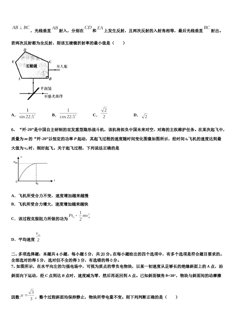 江西省宜春市四校联考2024年高考仿真卷物理试题含解析.doc_第3页