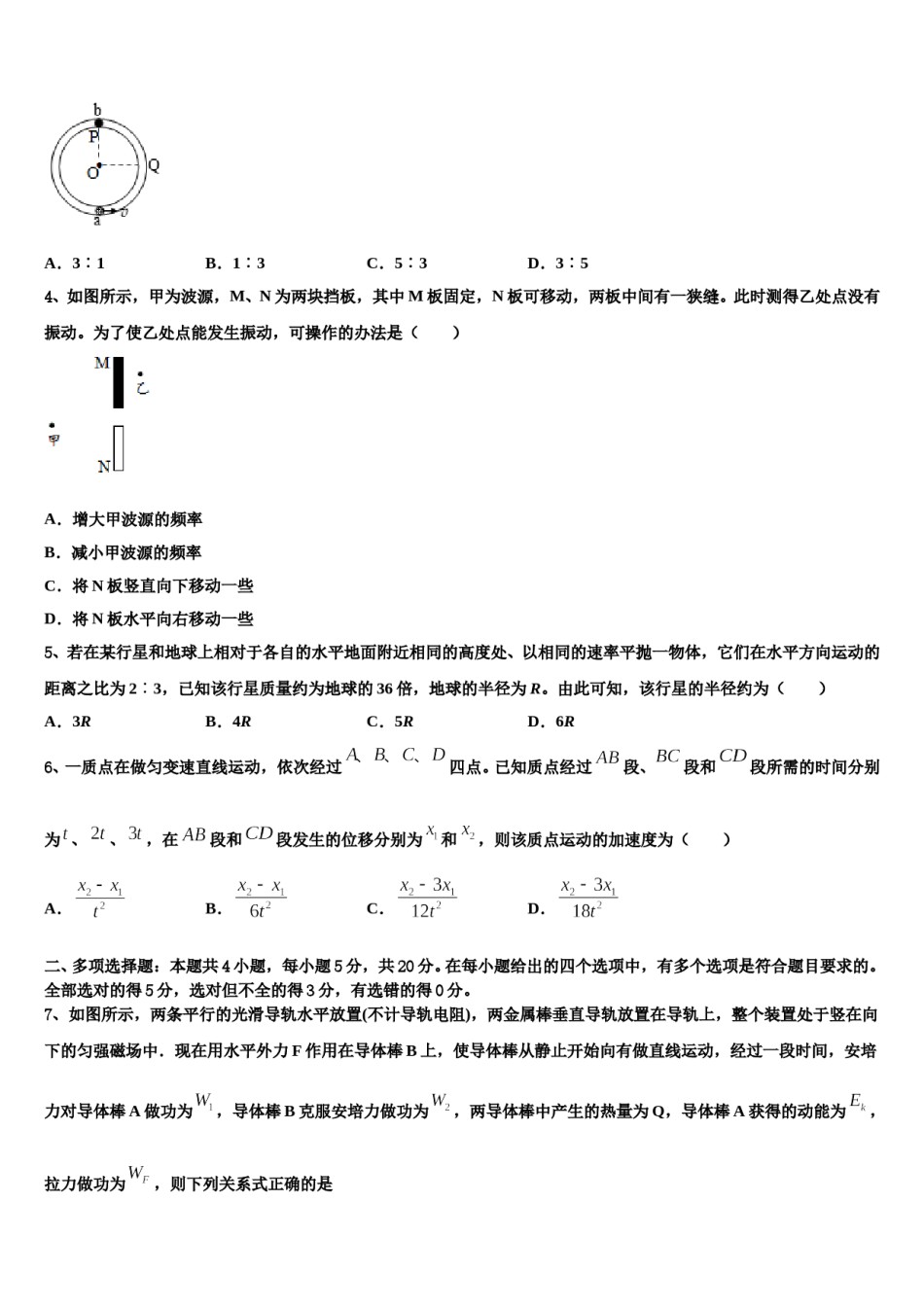 江西省宜春市宜丰中学2024年高考适应性考试物理试卷含解析.doc_第2页