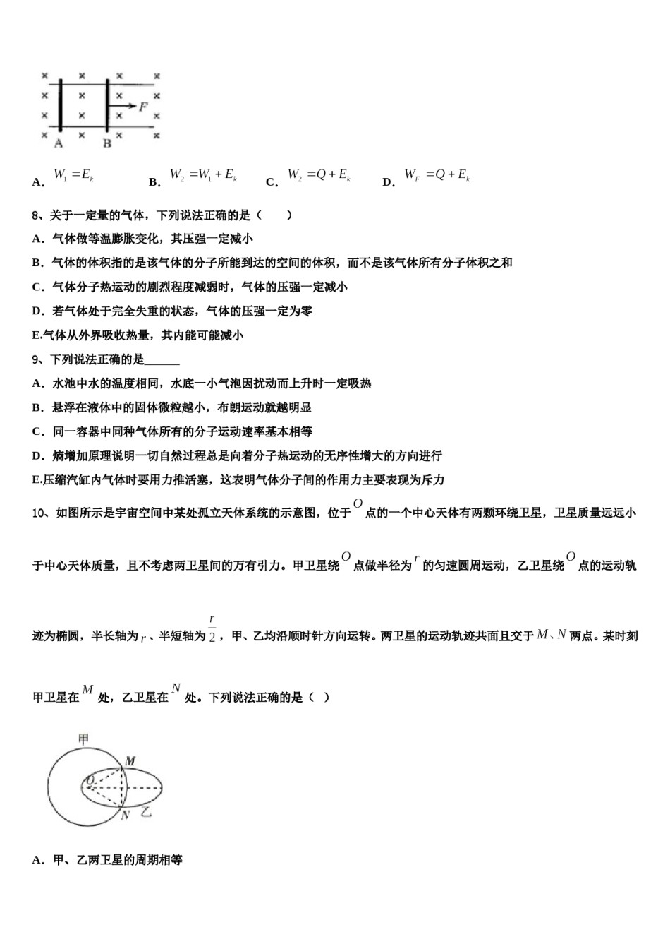 江西省宜春市宜丰中学2024年高考适应性考试物理试卷含解析.doc_第3页