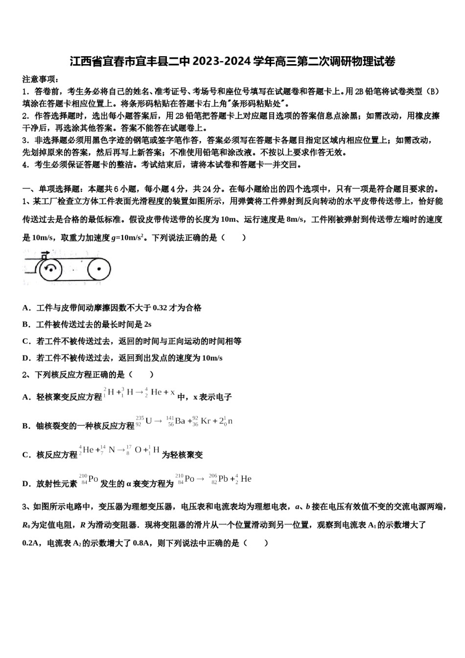 江西省宜春市宜丰县二中2023-2024学年高三第二次调研物理试卷含解析.doc_第1页