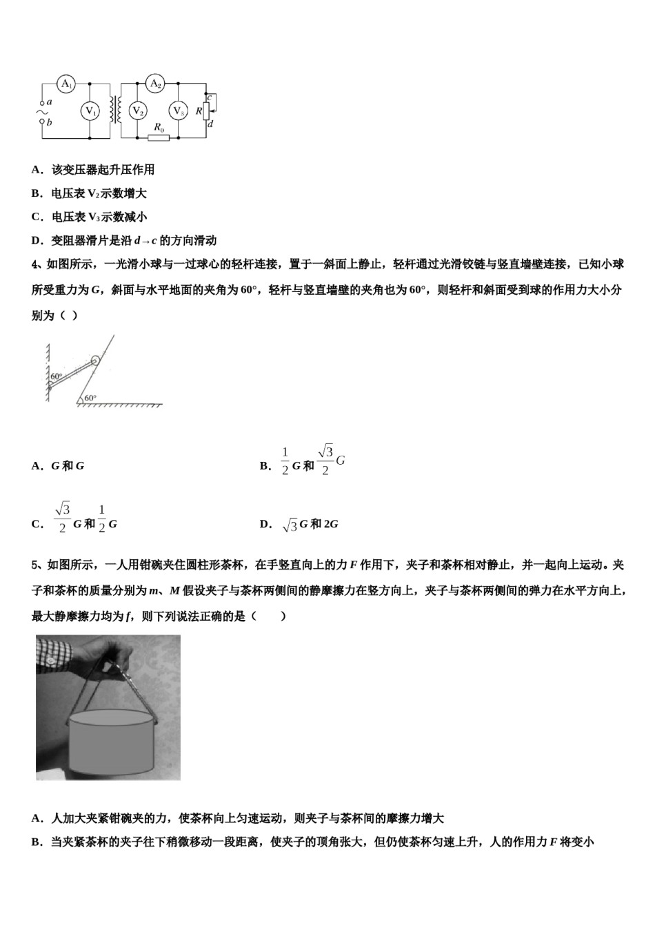 江西省宜春市宜丰县二中2023-2024学年高三第二次调研物理试卷含解析.doc_第2页