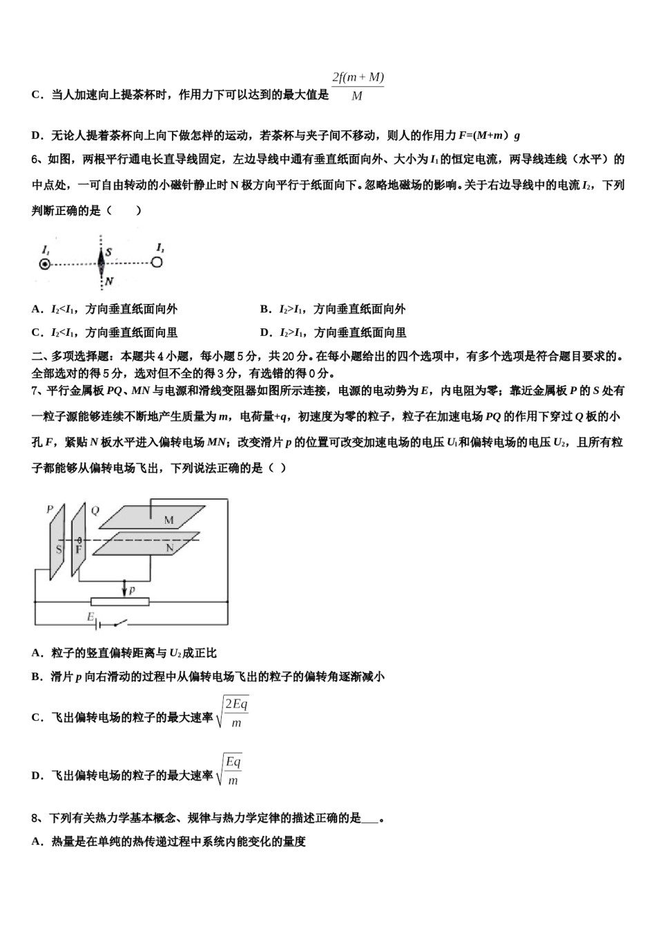 江西省宜春市宜丰县二中2023-2024学年高三第二次调研物理试卷含解析.doc_第3页