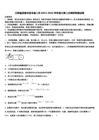 江西省宜春市宜丰县二中2023-2024学年高三第二次调研物理试卷含解析.doc