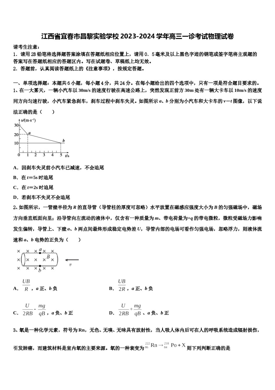 江西省宜春市昌黎实验学校2023-2024学年高三一诊考试物理试卷含解析.doc_第1页