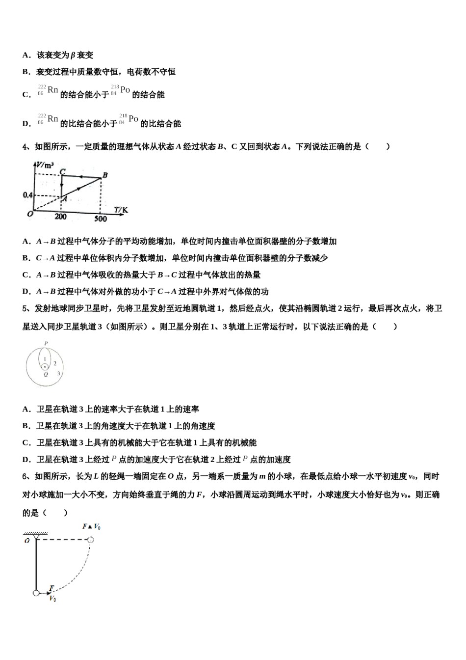 江西省宜春市昌黎实验学校2023-2024学年高三一诊考试物理试卷含解析.doc_第2页