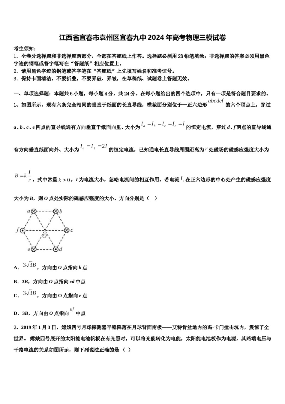 江西省宜春市袁州区宜春九中2024年高考物理三模试卷含解析.doc_第1页