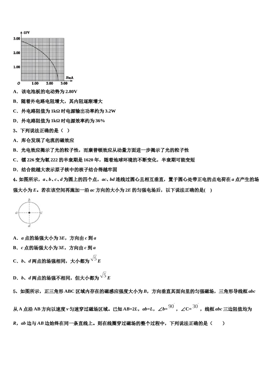 江西省宜春市袁州区宜春九中2024年高考物理三模试卷含解析.doc_第2页