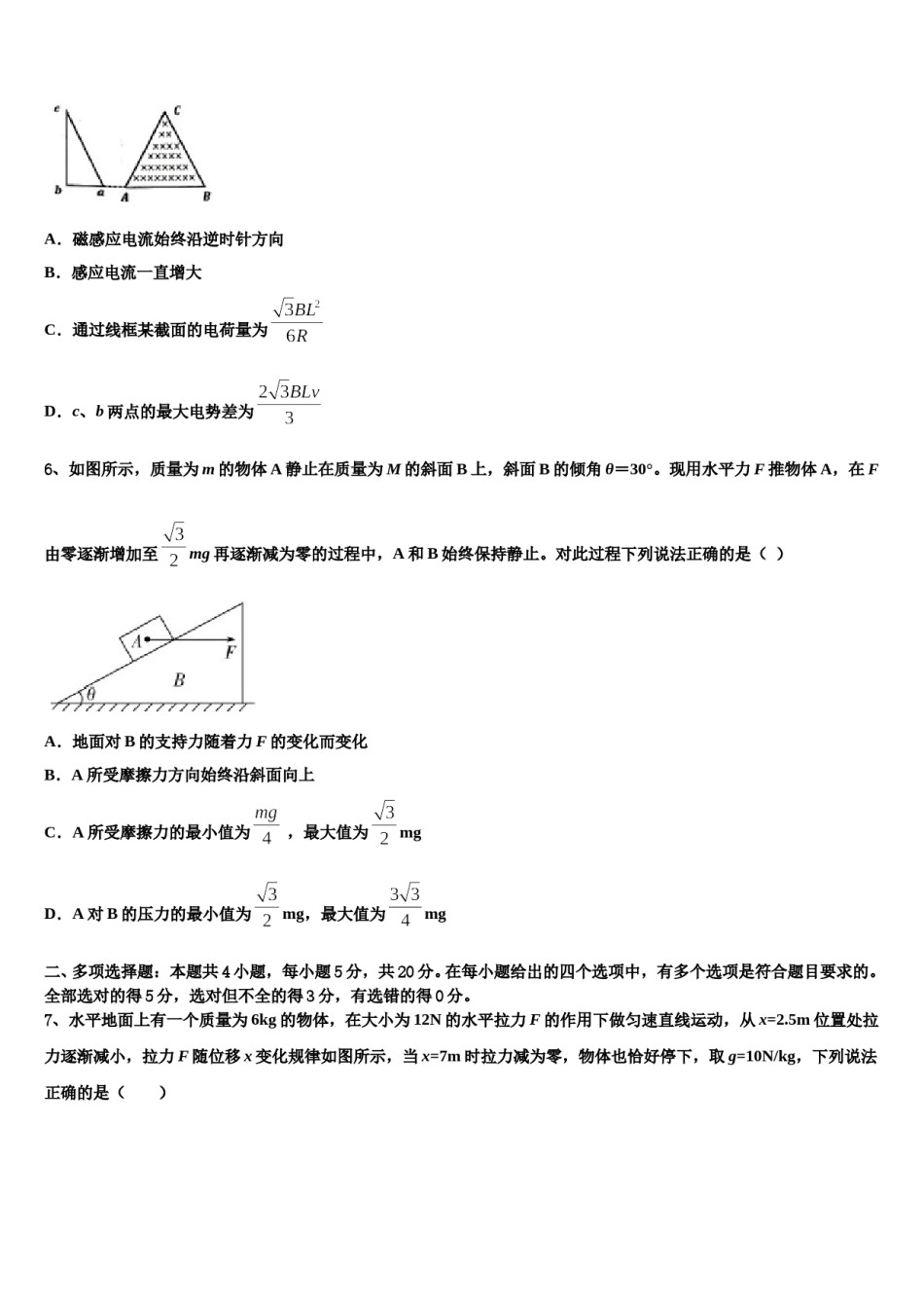 江西省宜春市袁州区宜春九中2024年高考物理三模试卷含解析.doc_第3页