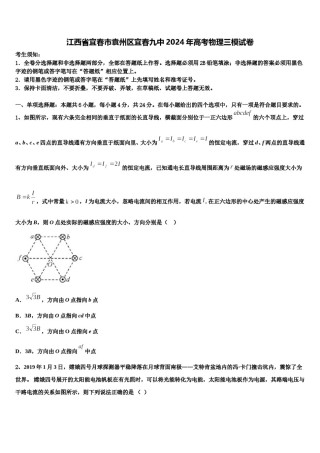 江西省宜春市袁州区宜春九中2024年高考物理三模试卷含解析.doc
