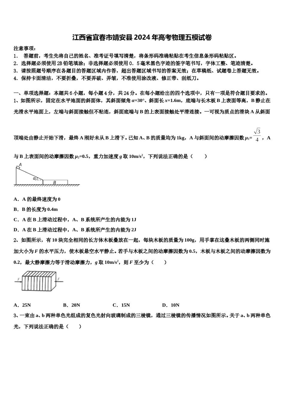 江西省宜春市靖安县2024年高考物理五模试卷含解析.doc_第1页