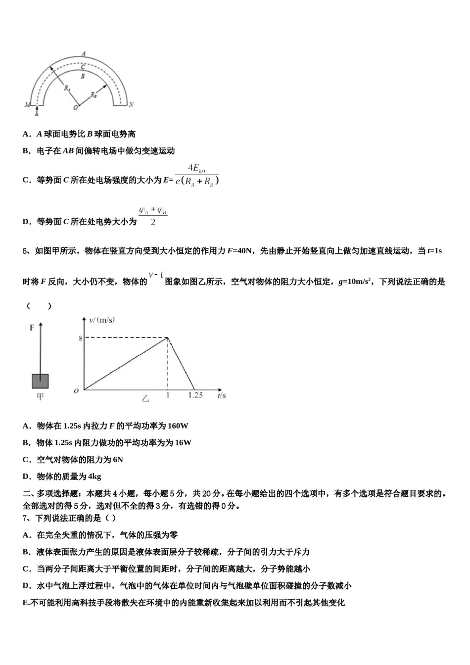 江西省宜春市靖安县2024年高考物理五模试卷含解析.doc_第3页