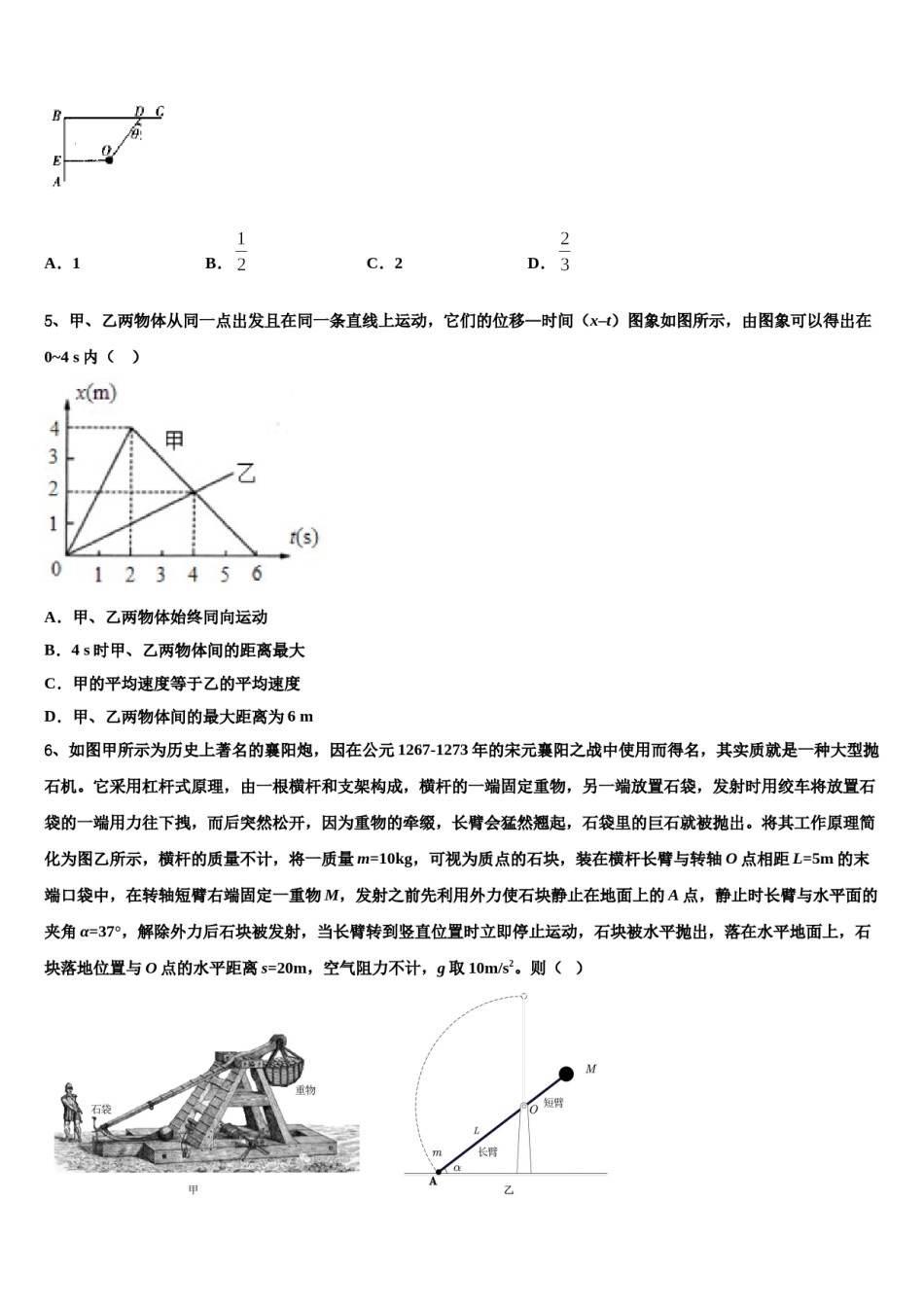江西省宜春市靖安县靖安中学2023-2024学年高考考前模拟物理试题含解析.doc_第2页