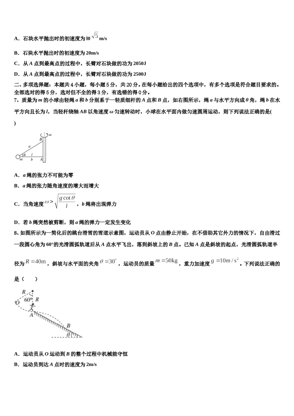 江西省宜春市靖安县靖安中学2023-2024学年高考考前模拟物理试题含解析.doc_第3页