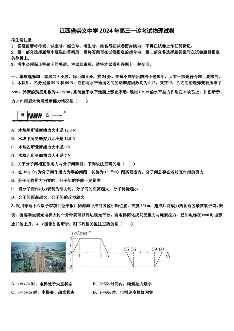 江西省崇义中学2024年高三一诊考试物理试卷含解析.doc_第1页