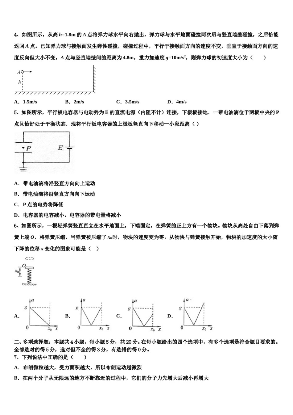 江西省崇义中学2024年高三一诊考试物理试卷含解析.doc_第2页