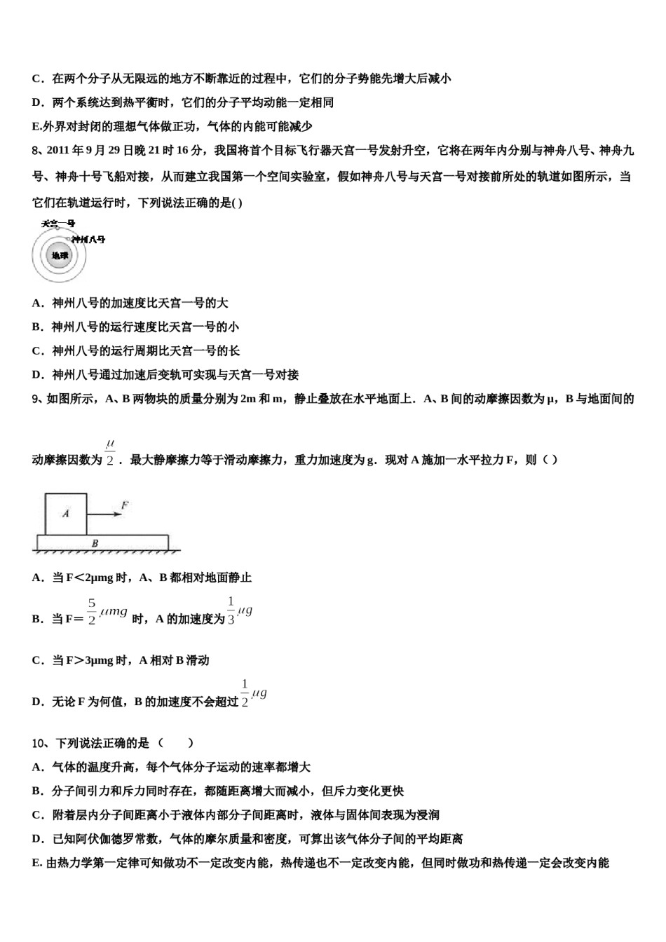 江西省崇义中学2024年高三一诊考试物理试卷含解析.doc_第3页