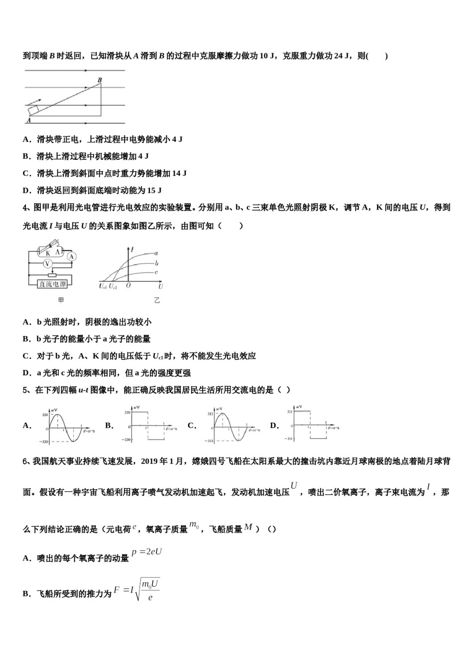 江西省师范大学附属中学2024年高三下学期联合考试物理试题含解析.doc_第2页