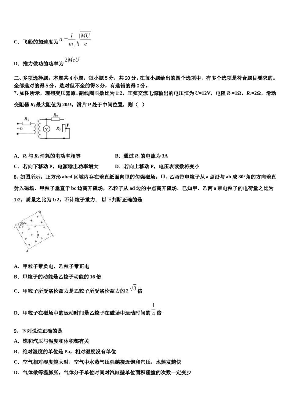 江西省师范大学附属中学2024年高三下学期联合考试物理试题含解析.doc_第3页