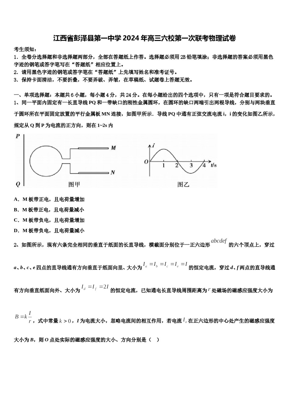 江西省彭泽县第一中学2024年高三六校第一次联考物理试卷含解析.doc_第1页