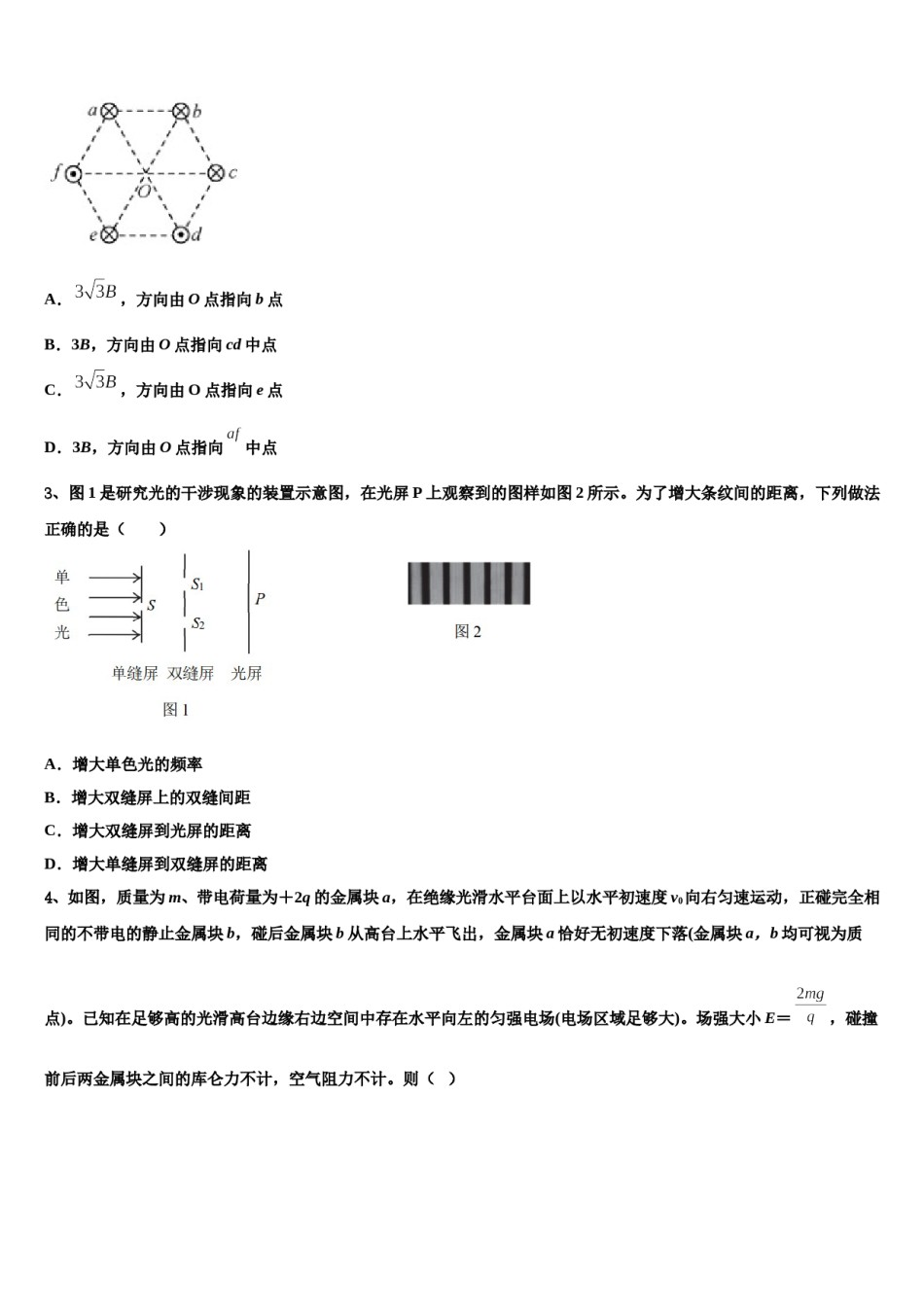 江西省彭泽县第一中学2024年高三六校第一次联考物理试卷含解析.doc_第2页