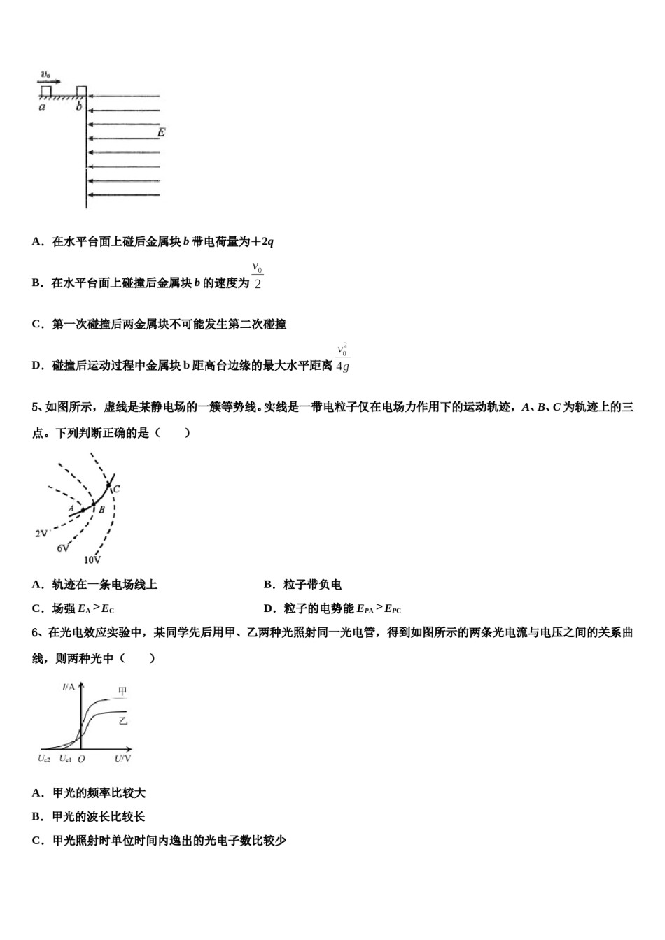 江西省彭泽县第一中学2024年高三六校第一次联考物理试卷含解析.doc_第3页