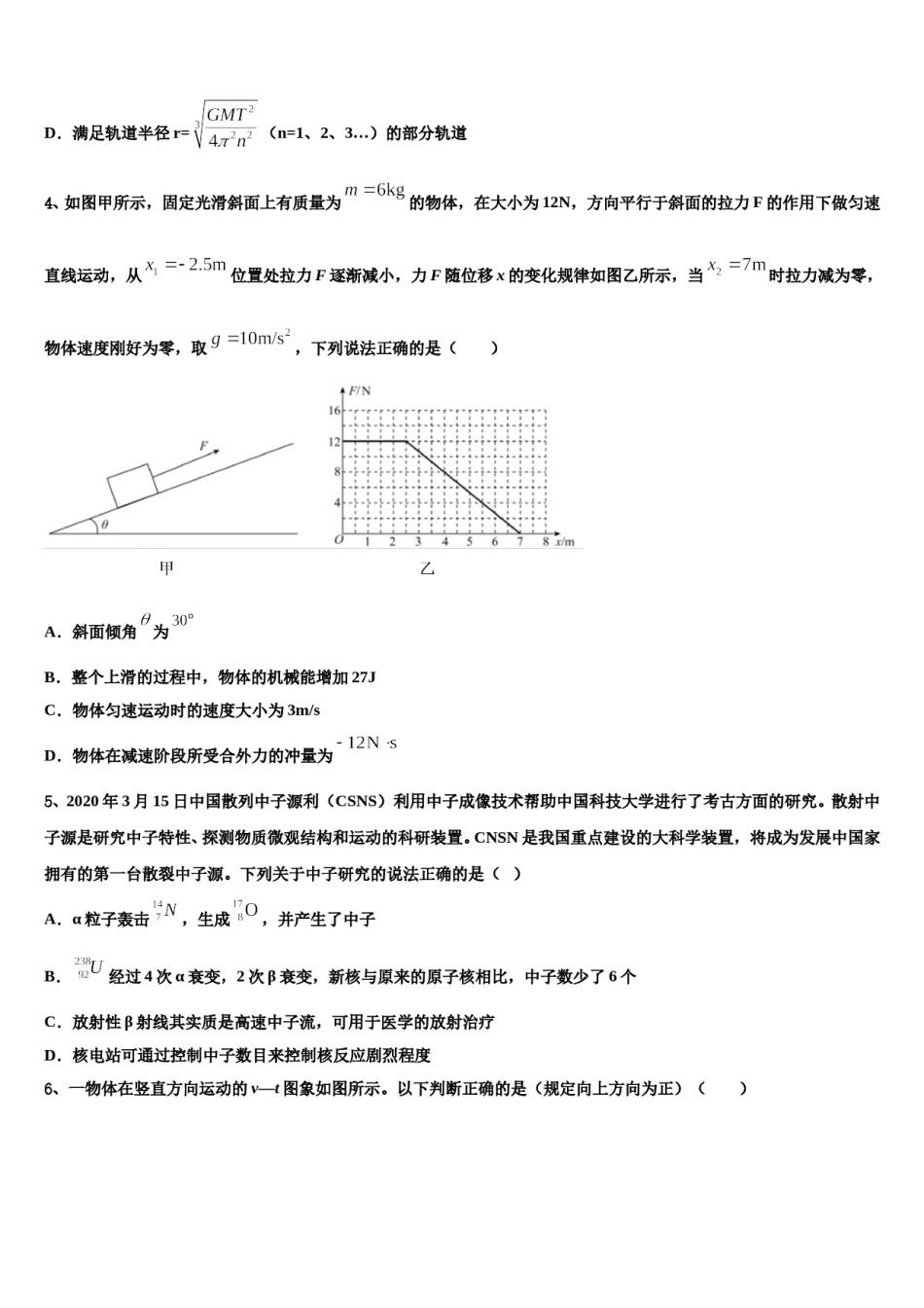 江西省抚州市临川二中、临川二中实验学校2023-2024学年高考仿真模拟物理试卷含解析.doc_第2页