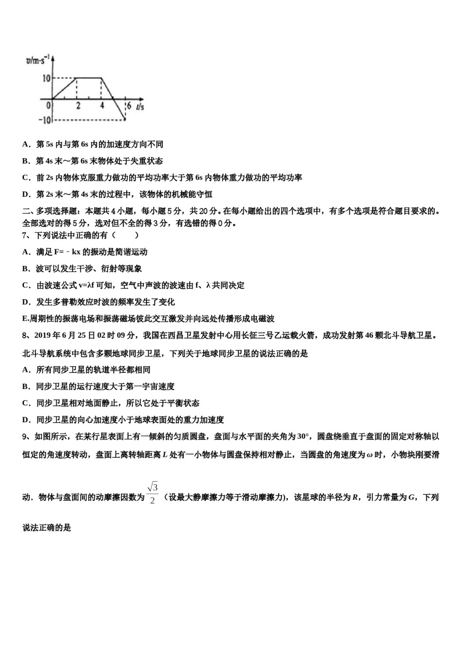 江西省抚州市临川二中、临川二中实验学校2023-2024学年高考仿真模拟物理试卷含解析.doc_第3页