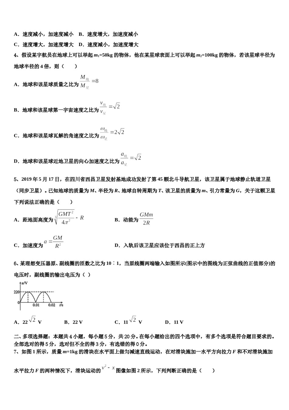 江西省抚州市临川区一中2023-2024学年高三冲刺模拟物理试卷含解析.doc_第2页