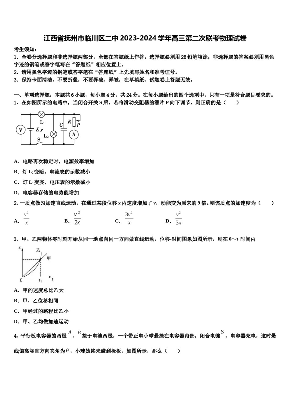 江西省抚州市临川区二中2023-2024学年高三第二次联考物理试卷含解析.doc_第1页