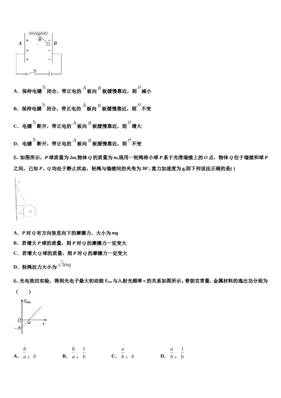 江西省抚州市临川区二中2023-2024学年高三第二次联考物理试卷含解析.doc_第2页